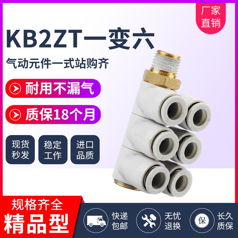气动外螺纹六通双头3组接头KB2ZT/KQ2ZT06/08/10/12-01-02-03-04
