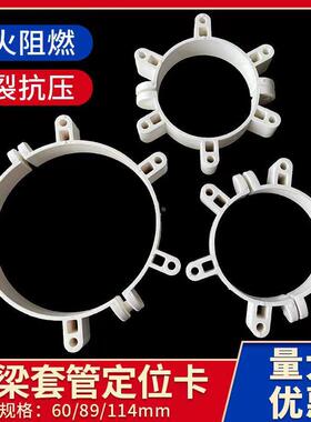 pvc穿梁套管定位卡5060 75 110固定管箍工程工地预埋定位抱箍管卡