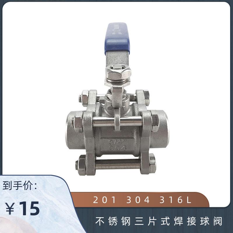 201 304 316L不锈钢三片式焊接球阀 3PC Q11F-16P 对焊球阀1分2寸