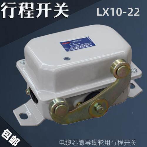 包邮 起重机上海上联LX10-22行程开关 电缆卷筒用限位开关