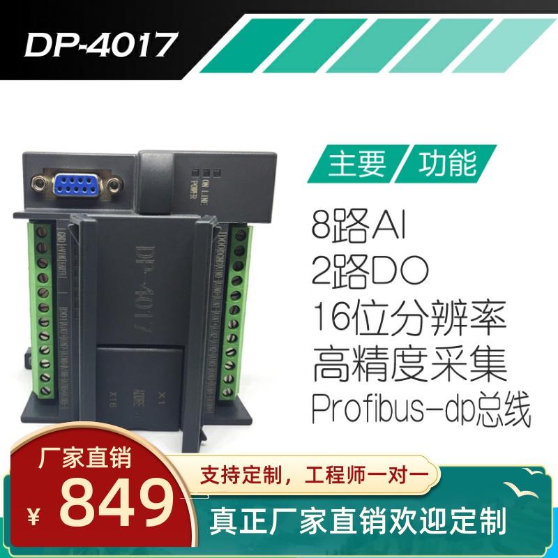 8路模拟量输入4-20mA转PROFIBUS模块 远程扩展IO模块PROFIBUS-DP