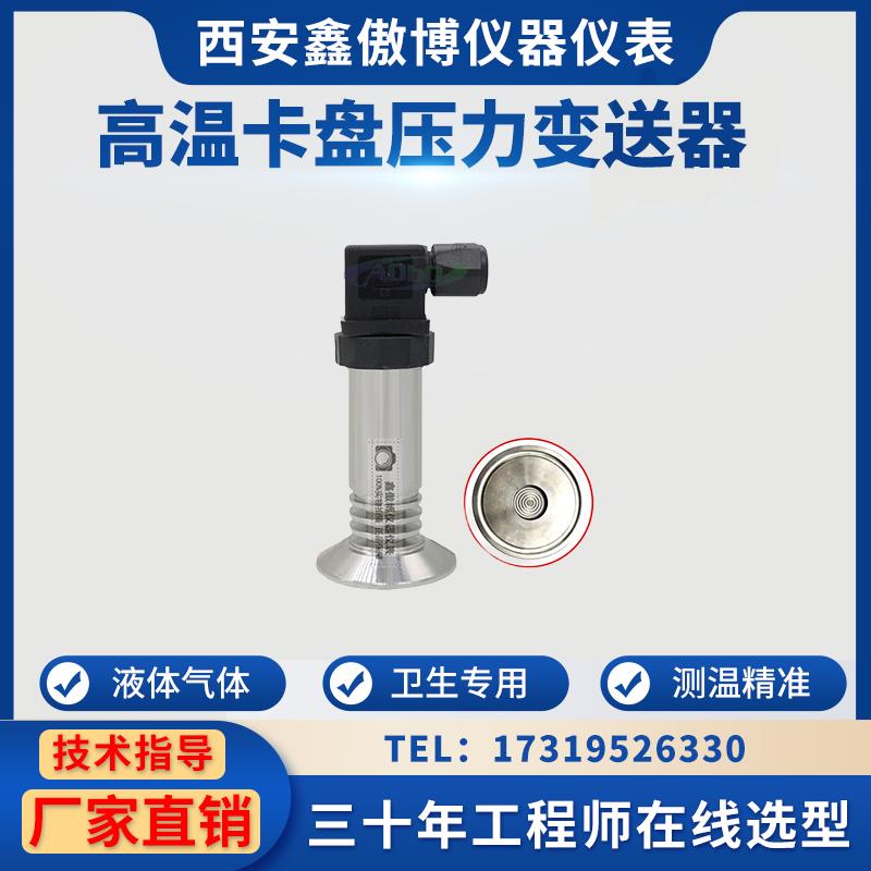 高温卡箍式数显卫生压力变送器卡盘型压力DN50.5液位传感器4-20mA
