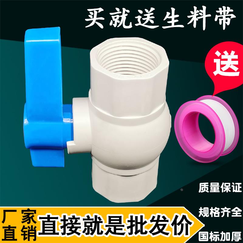 PVC球阀PVC双内丝阀门20 25 32 PVC水管开关 PVC胶粘阀门 PVC管件