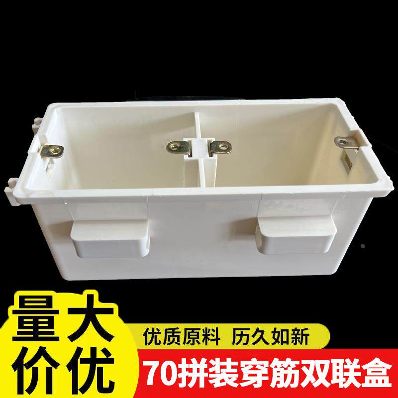 pvc86型底盒线盒暗盒70两位双联连体拼装穿筋盒7公分暗装预埋盒子
