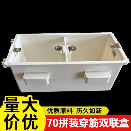 pvc86型底盒线盒暗盒70两位双联连体拼装穿筋盒7公分暗装预埋盒子