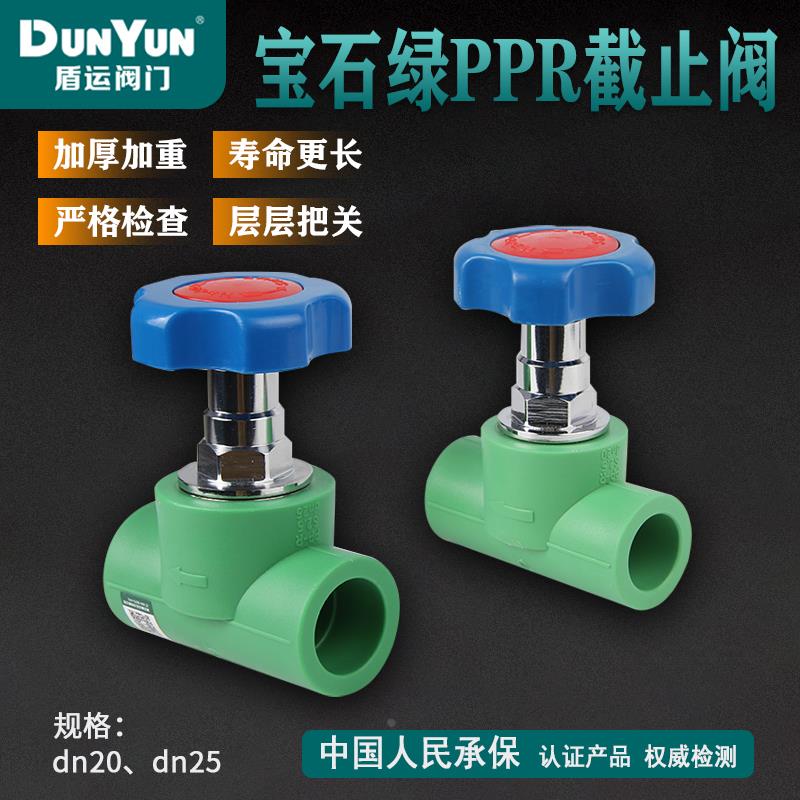 盾运宝石绿PPR管道截止阀门4分6分暗装阀门20管25管PPR热熔焊接阀