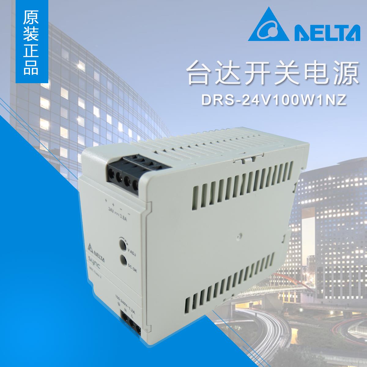 DRS-24V100W1AZ台达导轨开关电源24V3.8A91W 交换式电源24V100W