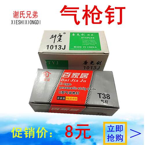 气动枪钉直钉F20/25/30/38 1013码钉枪枪钉  蚊钉12/15/20整合