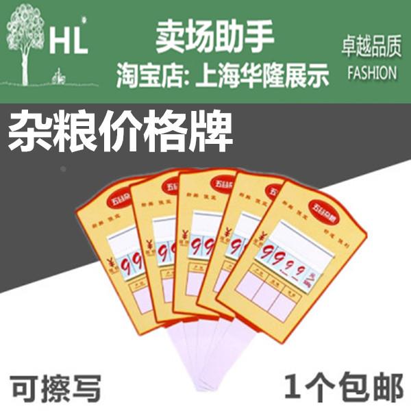 超市大米粮食五谷杂粮插牌散称价格翻牌标价牌面粉豆类价格促销牌