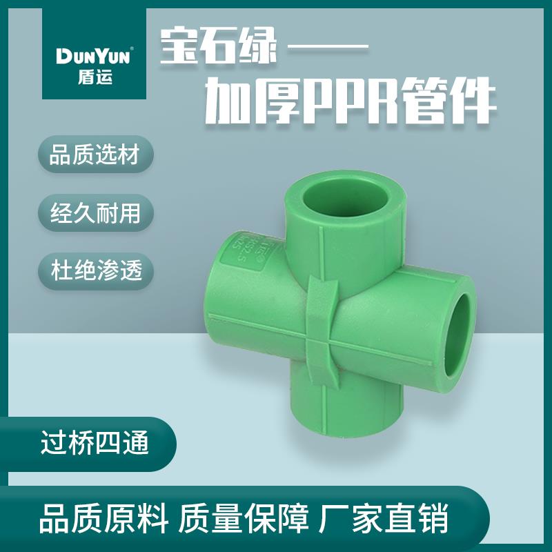 盾运加厚等径宝石绿PPR4分6分四通热水器壁挂炉暖气管ppr管件接头