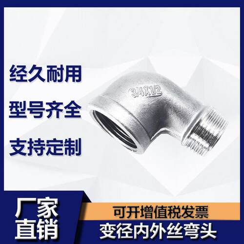 木森304不锈钢内外丝弯头变径丝扣90度弯管件4分6分1寸外螺纹接头
