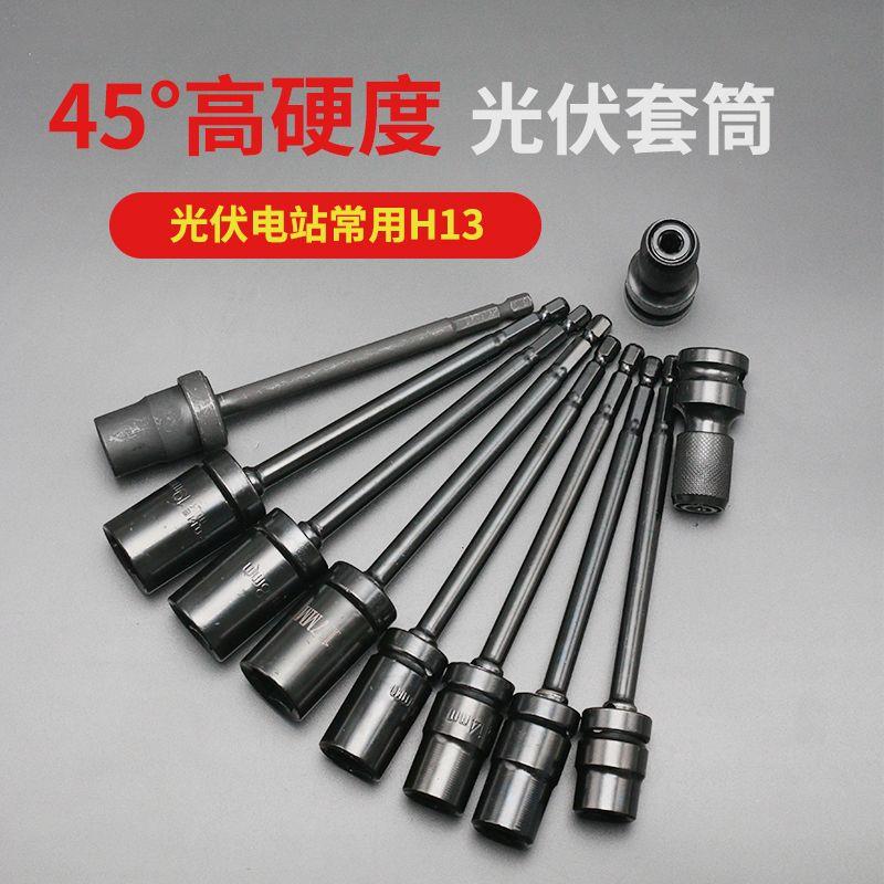 万向节套筒电站光伏板安装工具电动扳手万能13转弯专用加长套筒头
