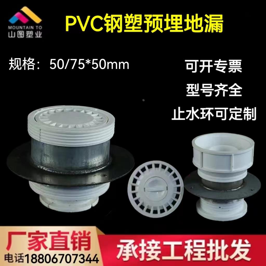 pvc钢塑预埋地漏排水管防水套筒钢塑防臭地漏50 75阻火复合止水节