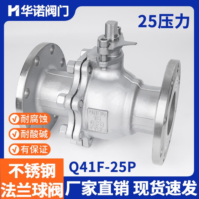 Q41F-25P不锈钢法兰球阀25公斤304 316L手动高温球阀 DN65 80 100