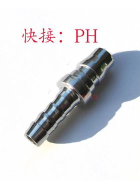 C型快插快速气动接头PH20公头PH30/PH40插内径8MM/10MM/12MM 气管