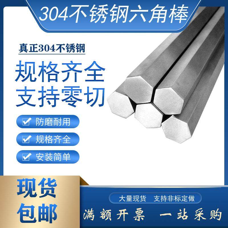 304实心六角棒材六棱钢棒六边非标定制零切加工圆棒对边12mm钢料,办公设备/耗材/相关服务,其它,淘宝优惠券,粉丝福利购,淘宝优惠卷