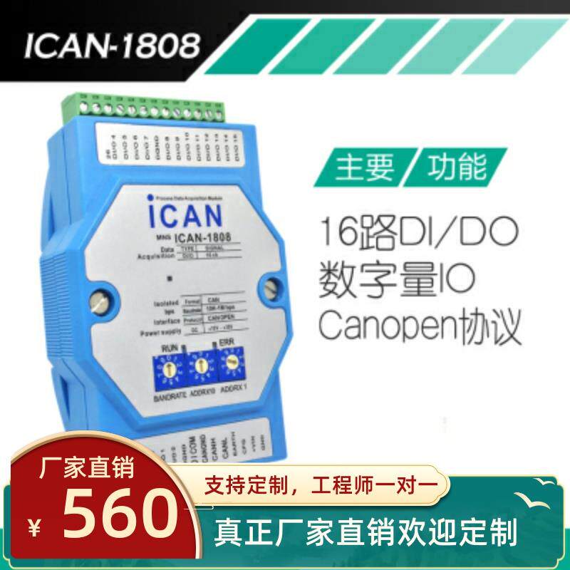CAN总线模块16路数字量输入/输出 DI/DO计数测频从站采集器canope
