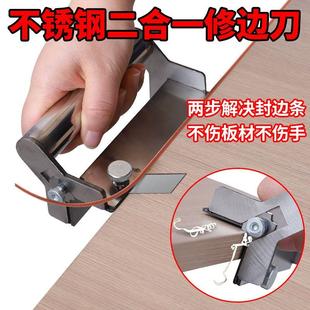手动封边条修边刀倒角神器圆弧刮刀修弧形边二合一工具倒角刀架