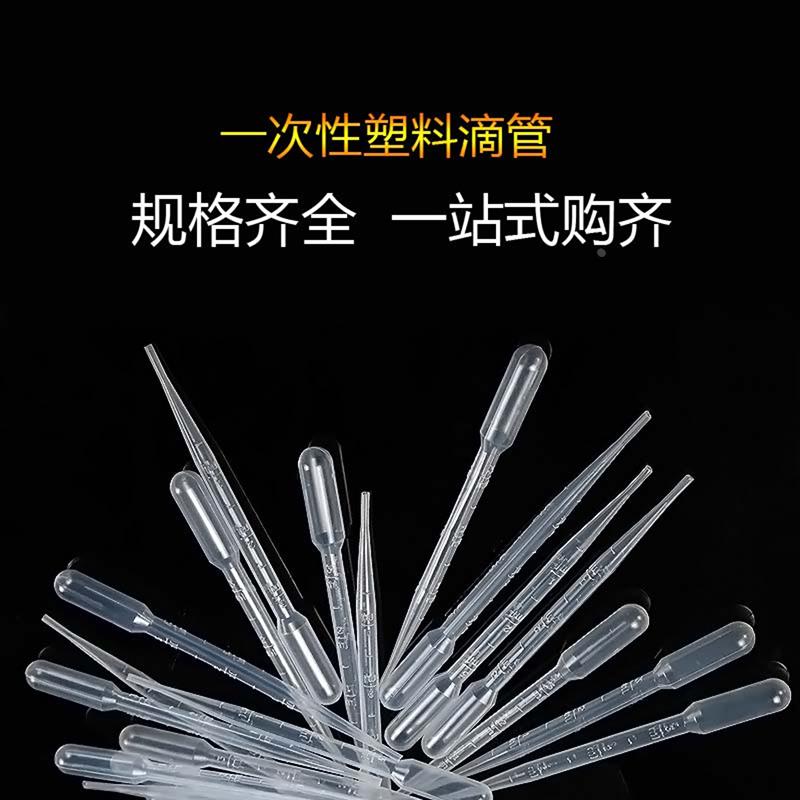一次性塑料滴管带刻度小吸管1ml实验室移液工具 家庭园艺量具花卉