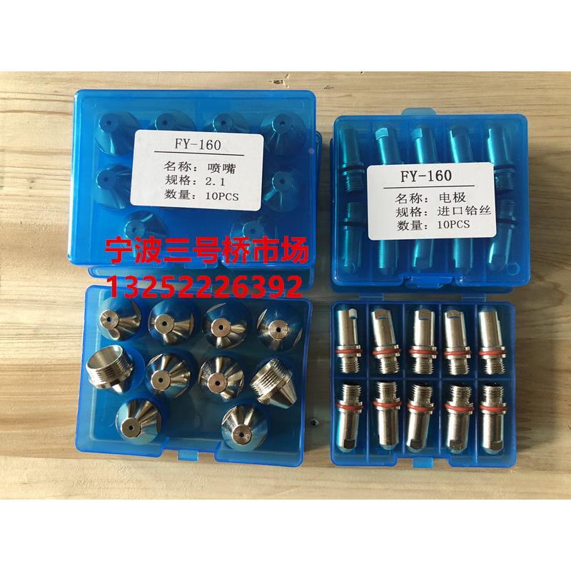 200电极割嘴FY160A/200A/300A电极喷嘴华远200等离子割枪
