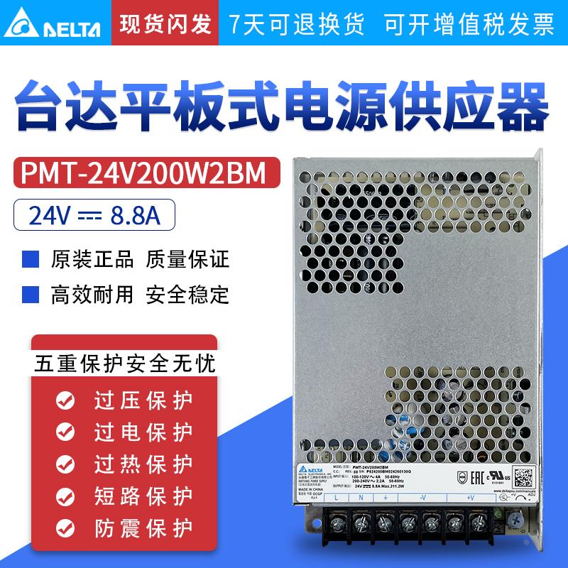 PMT-24V200W2BM台达平板开关电源24V8.8A211.2W全新原装工业电源