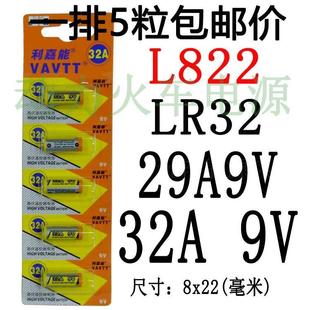 32A9V电子A32BC1汽车L822F卷帘门29A 9V遥控器LR32小alkaline电池