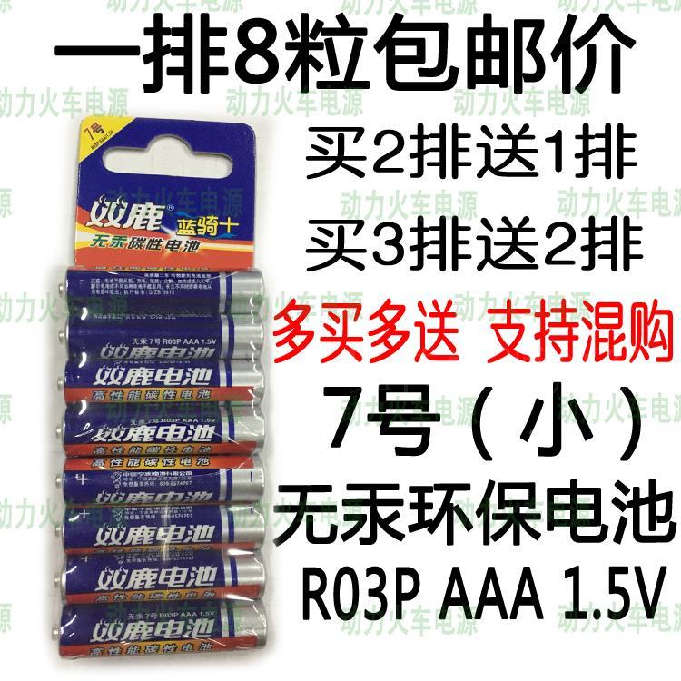 包邮7号 8粒装1.5V碳性24G R03 1.5伏 AAA空调遥控器电池