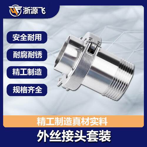 304不锈钢卫生级快装接头外丝套装卡箍快卡端头快速连接焊接