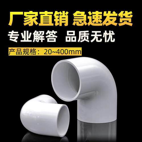 pvc弯头直角90度接头给水管供水管给水粘胶弯头 20 25 32塑料弯头