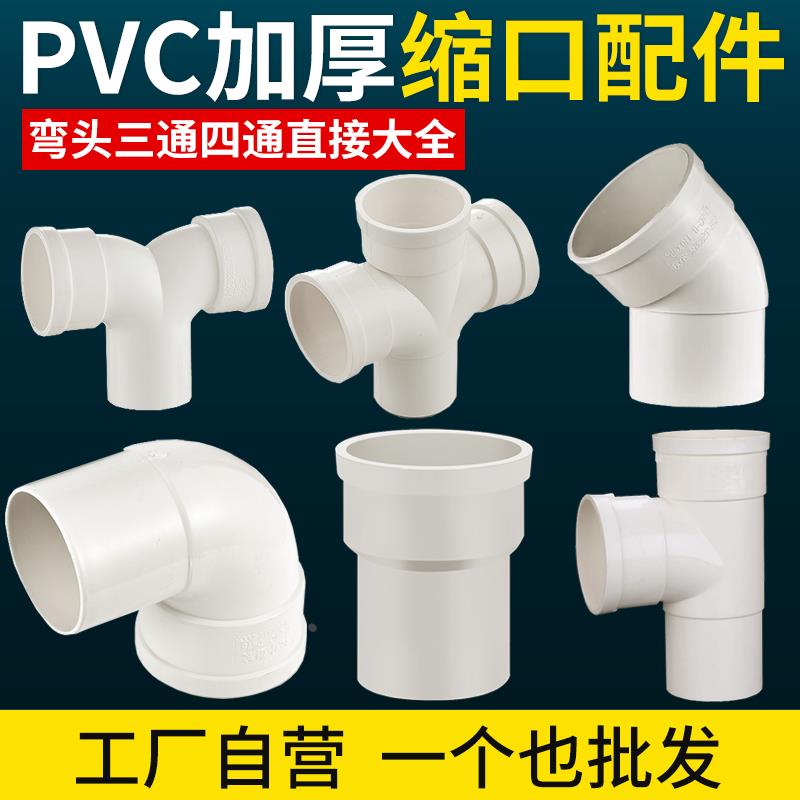 PVC大小延长接头内外插直接排水管缩口雨水内插承插弯头50/75/110