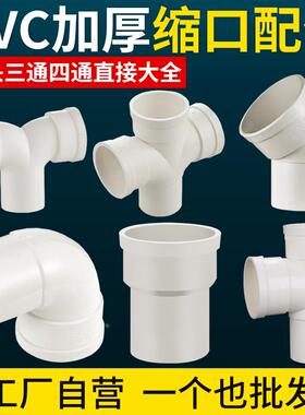 PVC大小延长接头内外插直接排水管缩口雨水内插承插弯头50/75/110