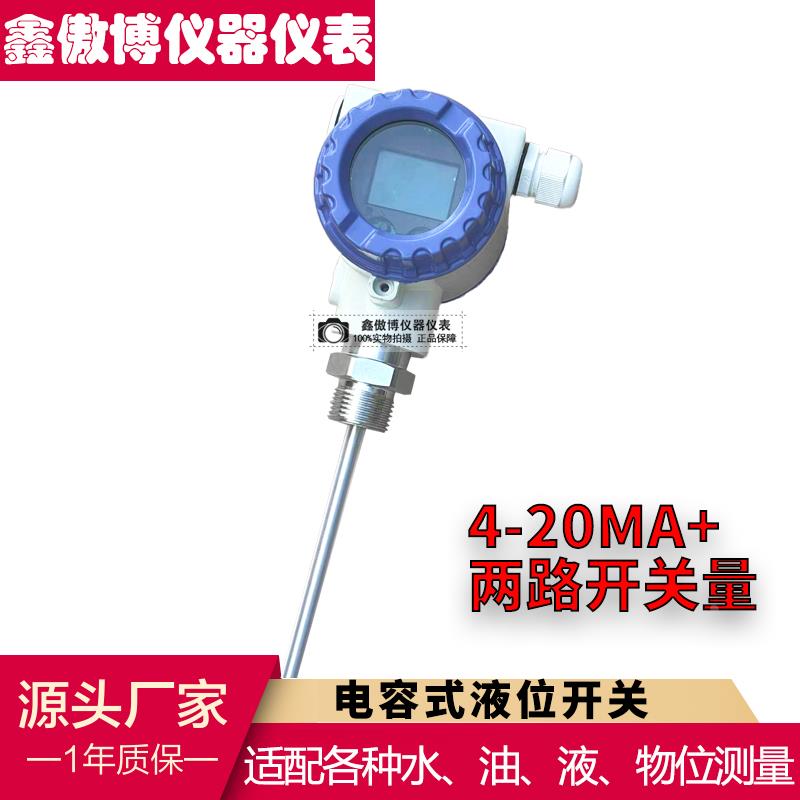 电容式物位计开关射频导纳液位开关防腐防爆耐高温智能油料位开关