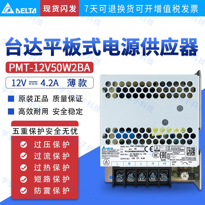 台达开关电源PMT平板式系列 PMT-12V50W2BA12V4.2A50W 原装正品