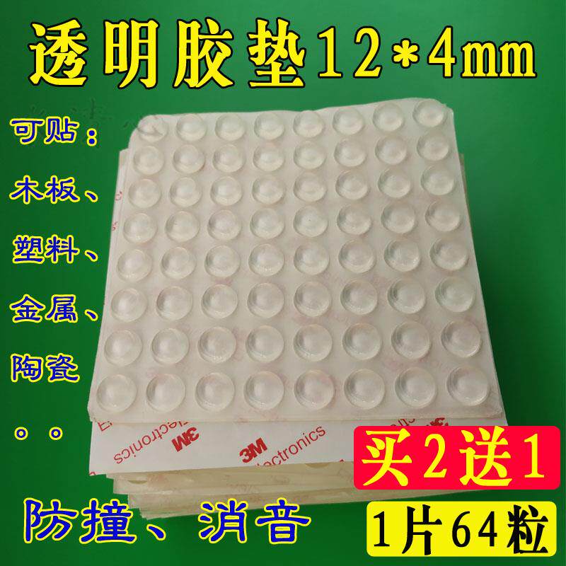 防撞贴透明胶粒12*4衣柜门板防碰胶垫玻璃脚垫消音垫3m家用桌垫
