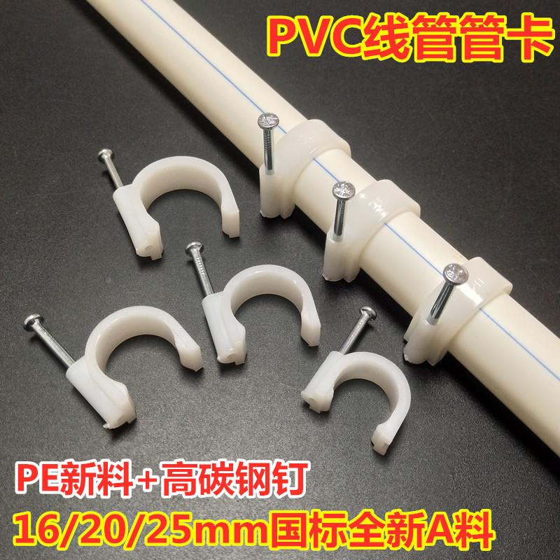 PVC塑料管卡钢钉线卡16 20 25管子边卡固定线扣线夹PPR水管卡子
