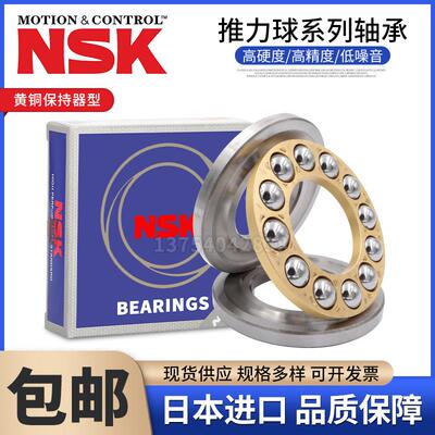 NSK轴承51236 51238 51240 51244 51248 51252 51256 51260