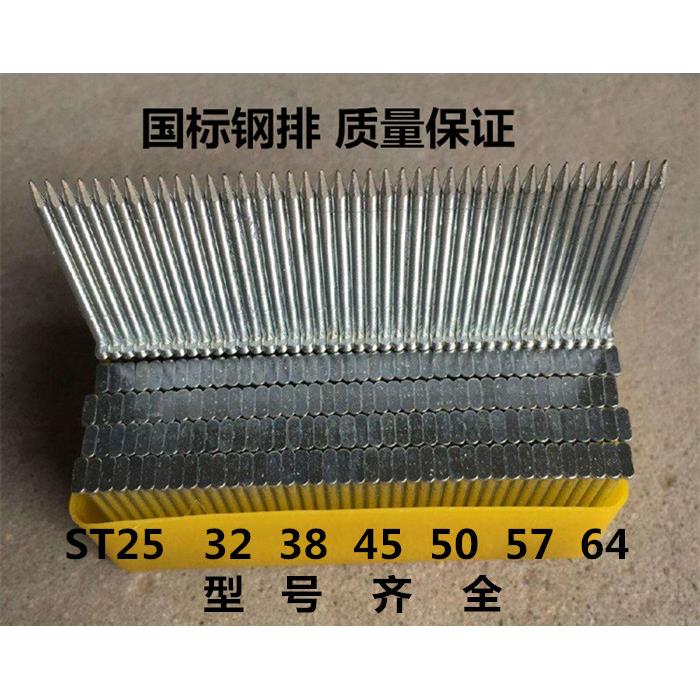 河北唐尧剑气动枪钉钢排钉胶钉ST25ST32 ST38 ST45ST50 ST57ST64