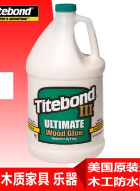 Titebond太棒胶水木工手工DIY美国进口防水修琴木头太棒胶3代3.7