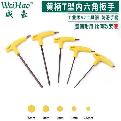 west牌S2合金钢T型内六角扳手握把胶柄L型双头加长扳手耐用六角匙