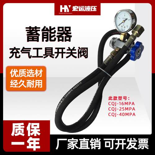 闸/摆式液压剪板机蓄能器氮气充气工具折弯机充气阀CQJ-16/25/40M