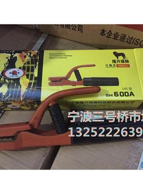 隆兴600A电焊钳 145型 宁波隆兴SH600A电焊钳 隆兴银狮电焊钳