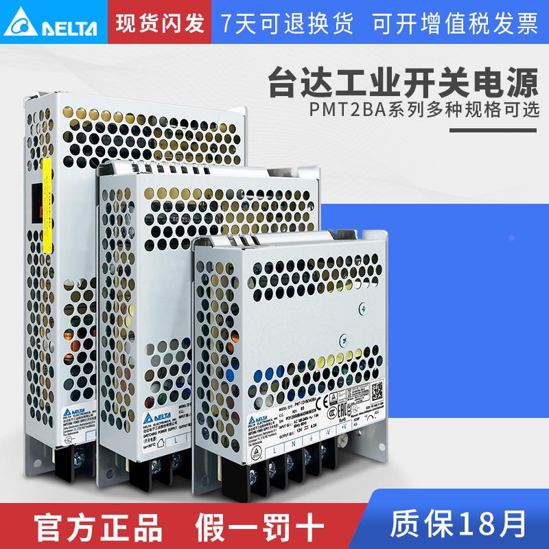 台达开关电源PMT-24V50W2BAPMT-24V100W2BAPMT2BA35W75W150W350W