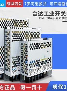 台达开关电源PMT-24V50W2BAPMT-24V100W2BAPMT2BA35W75W150W350W