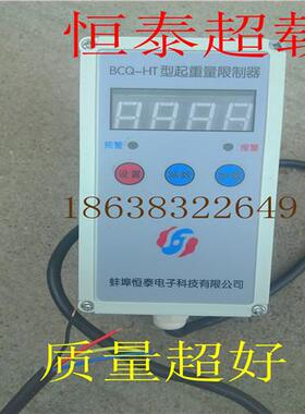 恒泰起重量限制器葫芦超载限制器BCQ-HT蚌埠恒泰1T/2T/3T/32T