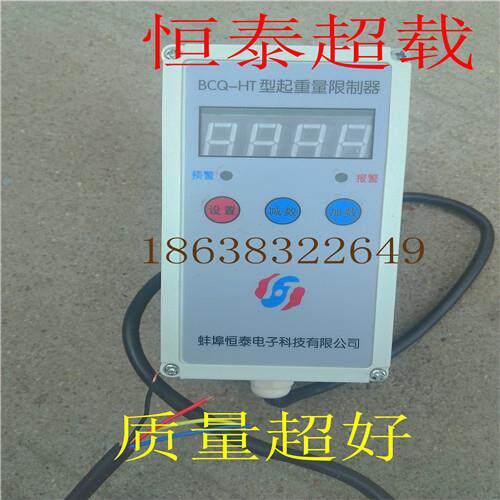 恒泰起重量限制器葫芦超载限制器BCQ-HT蚌埠恒泰1T/2T/3T/32T