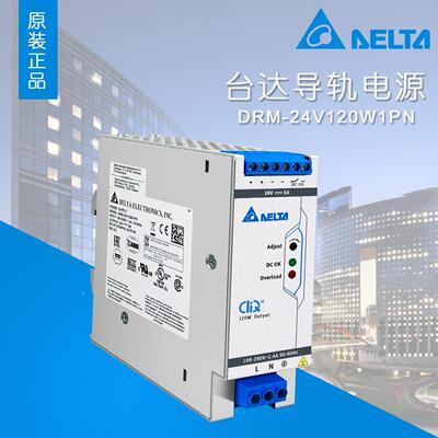 DRM-24V120W1PN台达开关电源DRM三防胶涂布24V5A120W海事应用认证