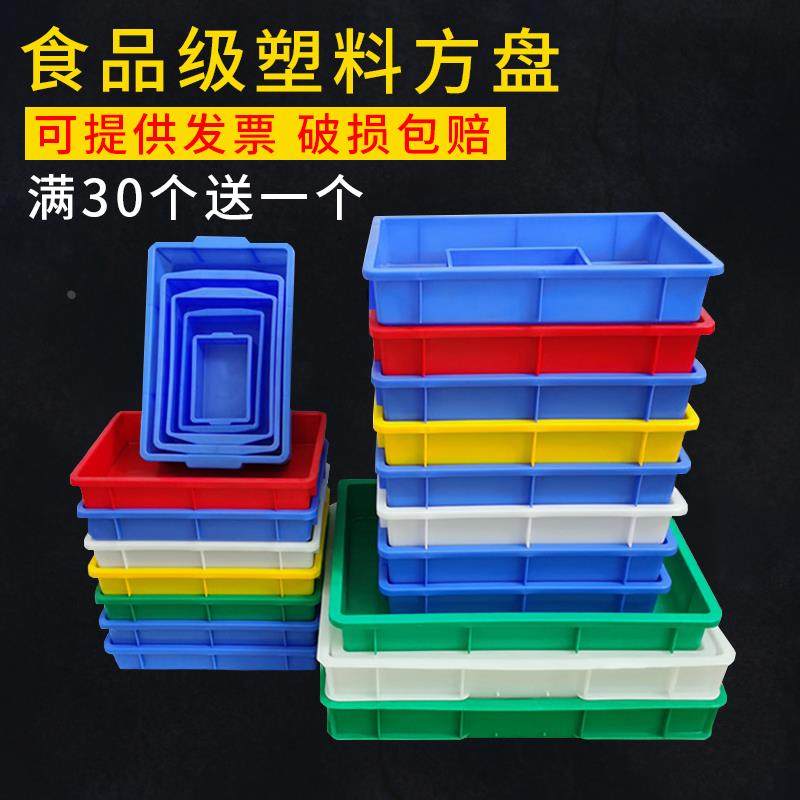 塑料方盘长方形塑料箱方盆托盘浅盘面包箱养殖周转箱零件盒物料盒,童装/婴儿装/亲子装,包包,淘宝优惠券,粉丝福利购,淘宝优惠卷