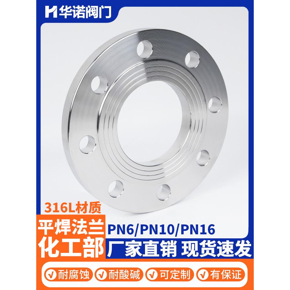 316L不锈钢法兰片PN10化工部HG20592国标GB9119PN16平焊法兰DN50