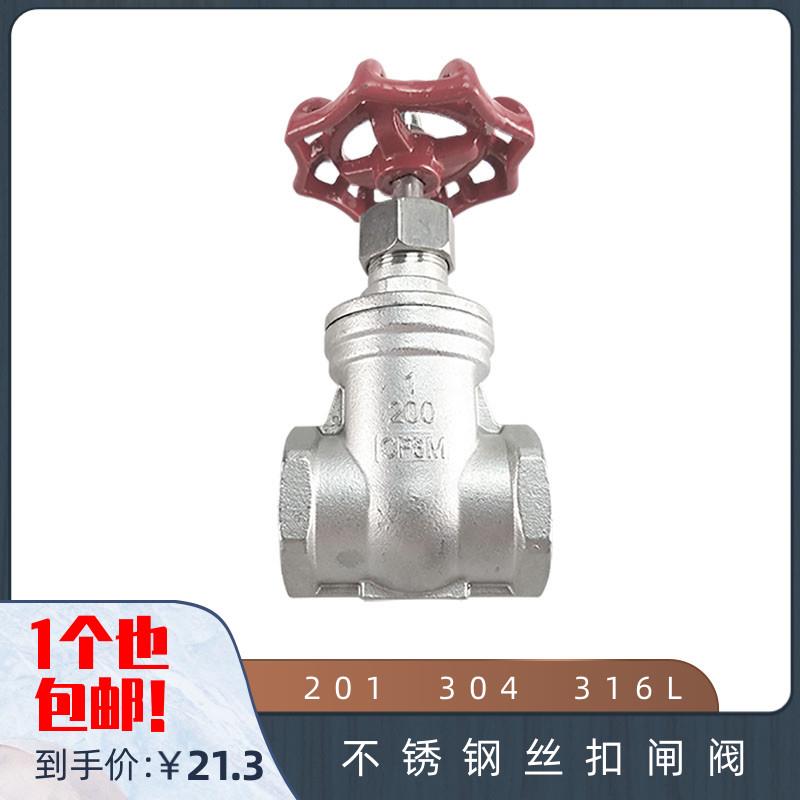 201 304不锈钢丝扣闸阀 Z11WF-16P 内螺纹内丝自来水开关总闸DN32