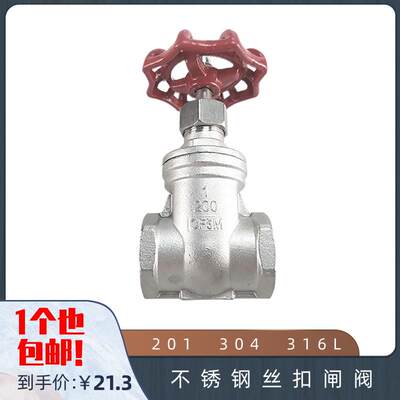 201 304不锈钢丝扣闸阀 Z11WF-16P内螺纹内丝自来水开关总闸DN32